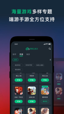 網(wǎng)易云游戲永久免費版手機(jī)版截圖(2)