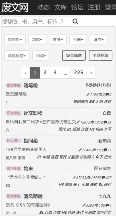 海棠文學城網(wǎng)無彈窗免費網(wǎng)絡聽版截圖(3)
