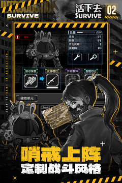 活下去內置作弊菜單版截圖(1)