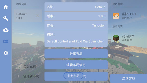 fcl啟動器手機(jī)版截圖(3)