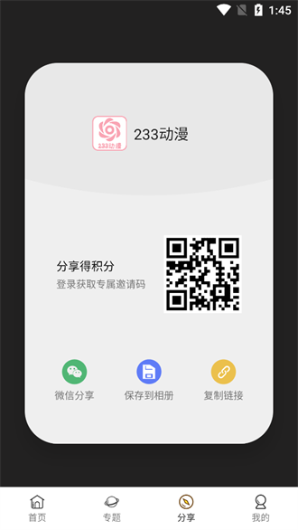 233動漫正版截圖(1)