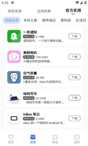 挖軟無(wú)病毒版截圖(3)