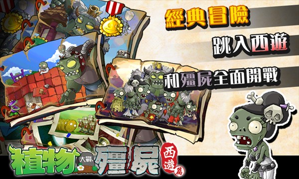 植物大戰(zhàn)僵尸西游版免費(fèi)內(nèi)購版截圖(2)