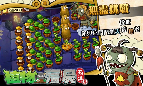 植物大戰(zhàn)僵尸西游版免費(fèi)內(nèi)購版截圖(5)