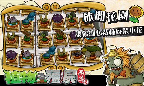 植物大戰(zhàn)僵尸西游版免費(fèi)內(nèi)購版截圖(4)