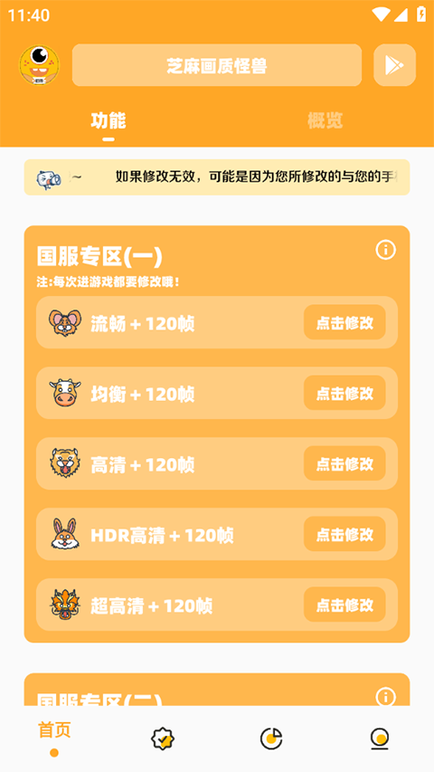 畫(huà)質(zhì)怪獸120幀安卓暗區(qū)突圍版截圖(4)