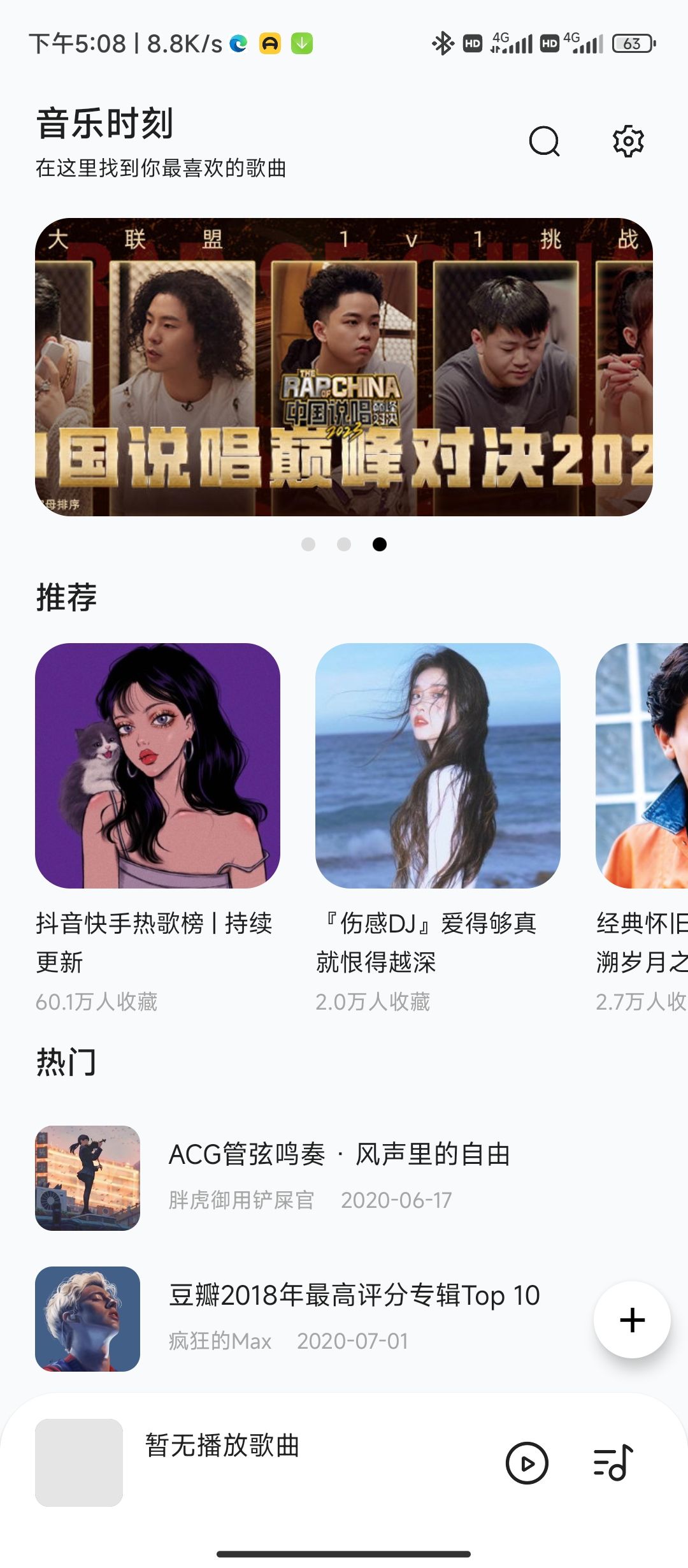 音樂(lè)時(shí)刻1.1.6版截圖(5)