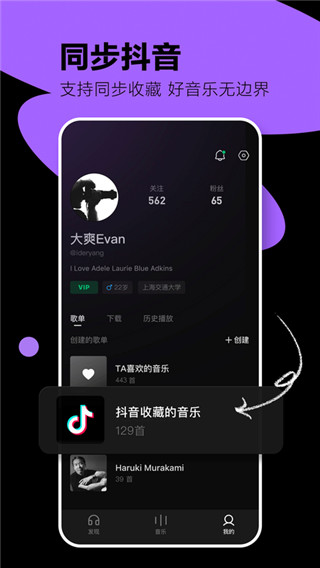 汽水音樂最新版永久VIP版截圖(4)