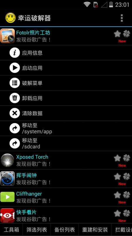 幸運破解器免root版本截圖(2)
