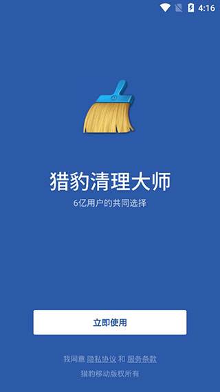 獵豹清理大師一鍵清理免費版截圖(1)