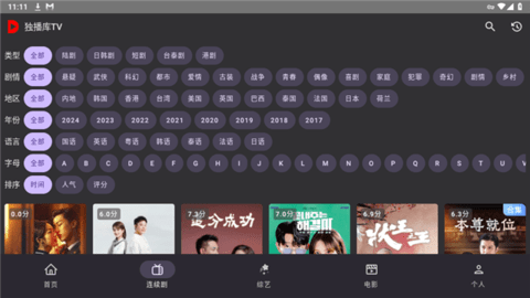 獨(dú)播庫(kù)TV截圖(2)