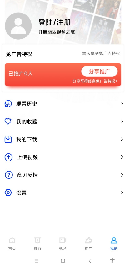 翡翠視頻免費版截圖(4)