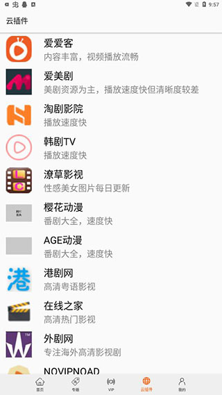 美劇俠正版截圖(3)