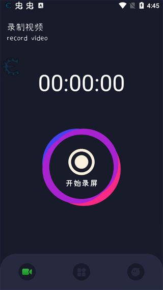 bandicam手機版截圖(1)