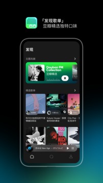 豆瓣FM電臺(tái)版截圖(1)