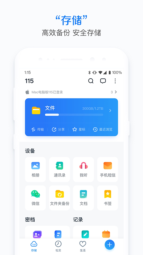 115網(wǎng)盤(pán)VIP版截圖(3)