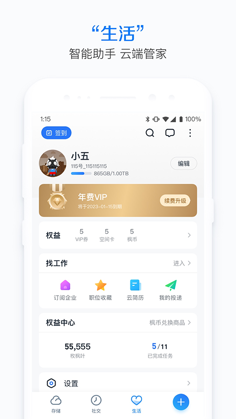 115網(wǎng)盤(pán)VIP版截圖(2)