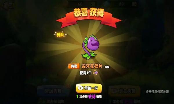 植物變異大招版1.9.2最新版截圖(4)