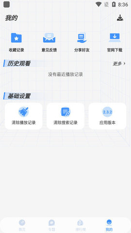 悠悠影視手機(jī)版截圖(1)