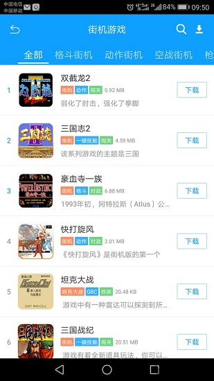 街機123正版截圖(1)