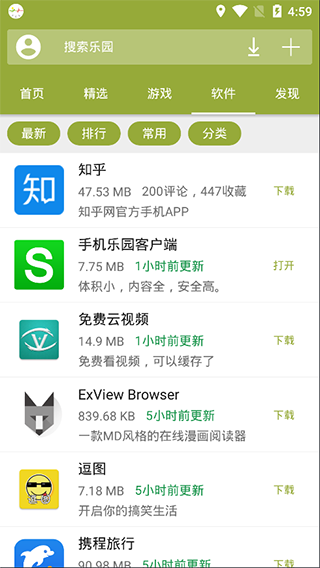 手機(jī)樂(lè)園最新版截圖(3)
