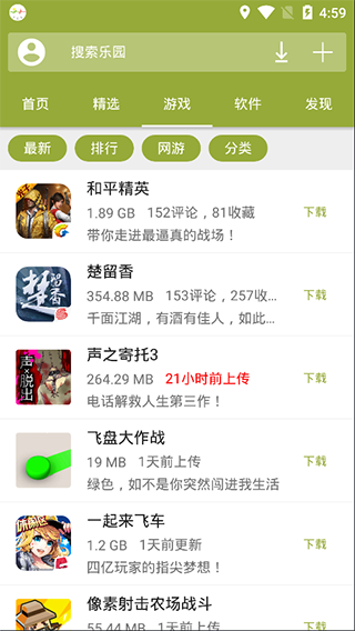 手機(jī)樂(lè)園最新版截圖(1)