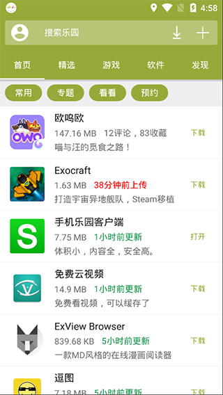 手機(jī)樂(lè)園最新版截圖(2)
