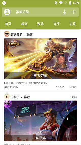 手機(jī)樂(lè)園正版截圖(3)
