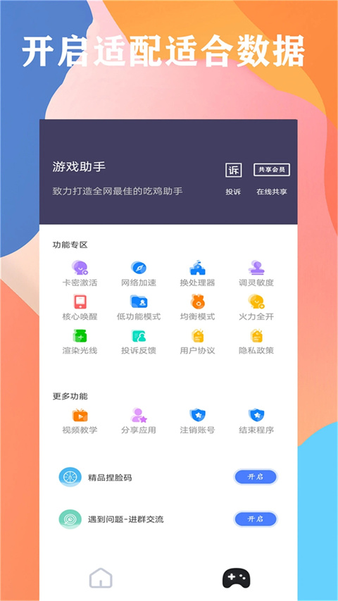 畫質(zhì)大師永久120幀畫質(zhì)免費(fèi)版截圖(3)