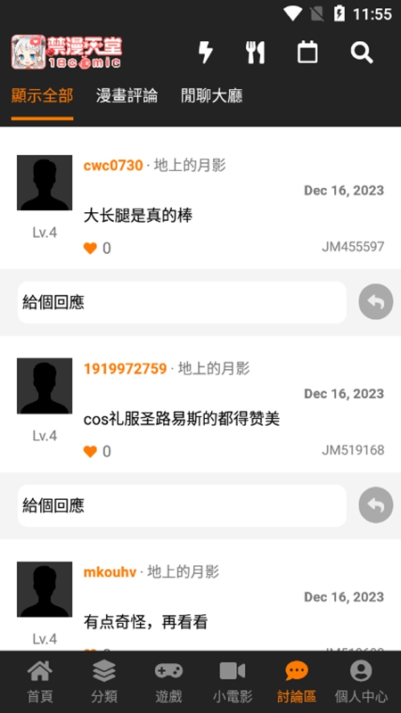 jmcomic1.6.8安裝包截圖(2)