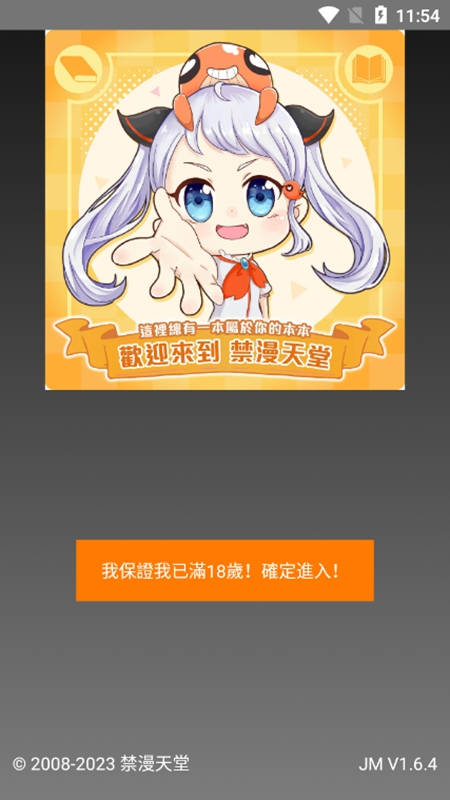 jmcomic1.6.8安裝包截圖(3)