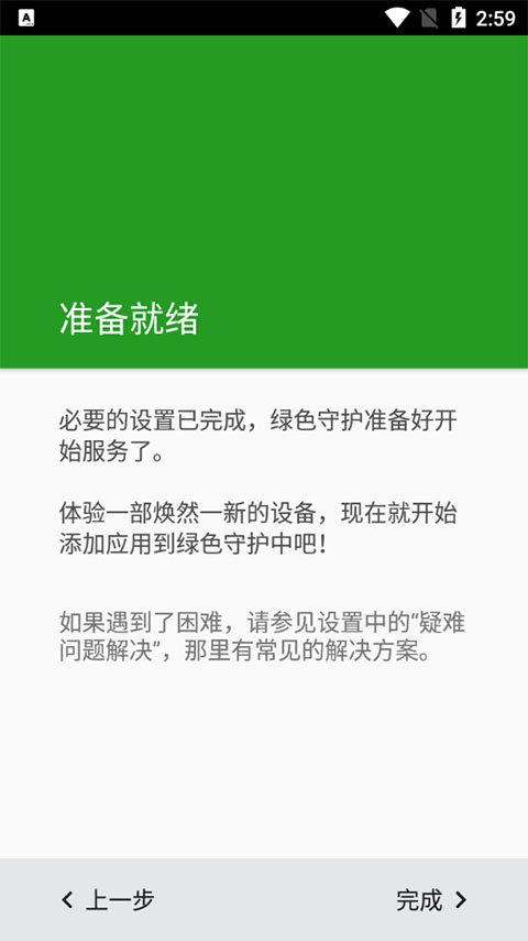 綠色守護(hù)最新捐贈(zèng)版截圖(4)