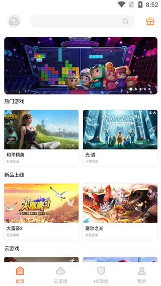 云即玩免費(fèi)版截圖(1)