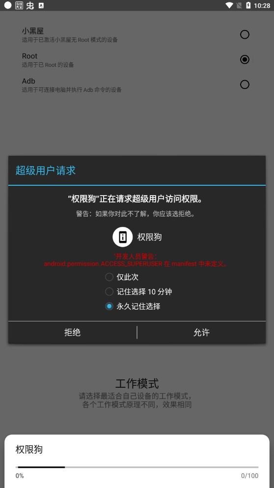 權限狗最新版截圖(1)