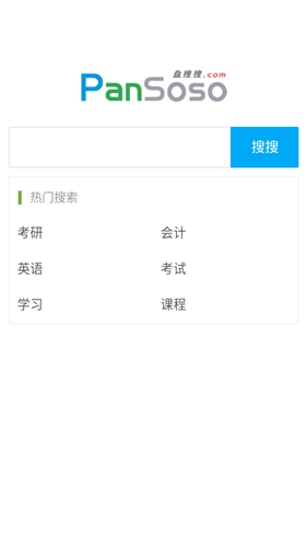 盤搜搜手機(jī)版截圖(1)