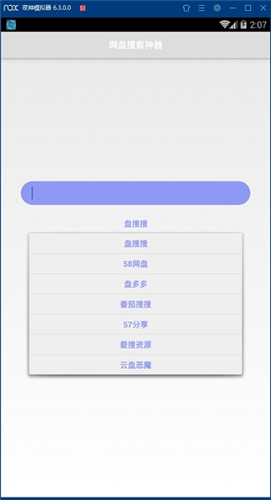 盤搜搜免費(fèi)版截圖(3)