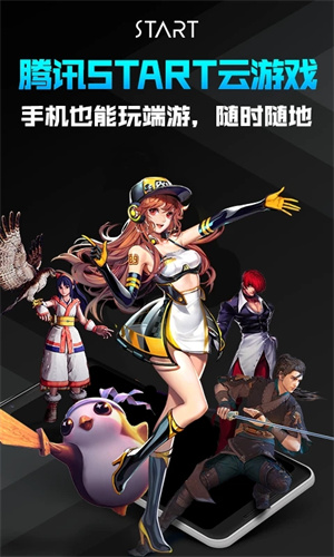 騰訊START云游戲會員免費(fèi)領(lǐng)版截圖(1)