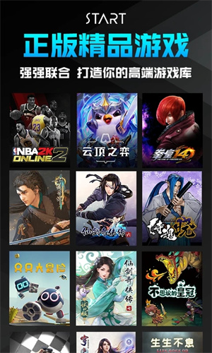 騰訊START云游戲會員免費(fèi)領(lǐng)版截圖(3)