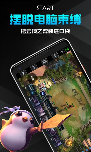 騰訊START云游戲會員免費(fèi)領(lǐng)版截圖(4)