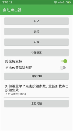 超級點擊器舊版本截圖(2)