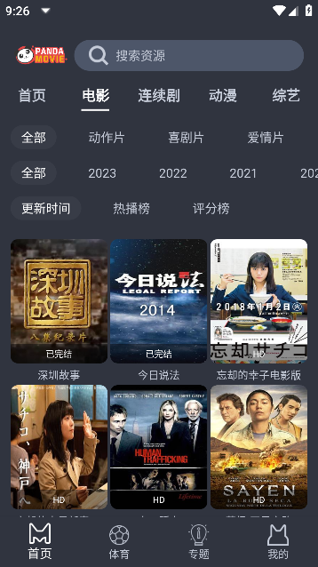 熊貓影院免費版截圖(2)