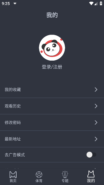 熊貓影院免費版截圖(3)