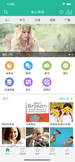 省心英語正版截圖(1)