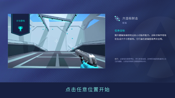 AimLab手機(jī)版截圖(3)