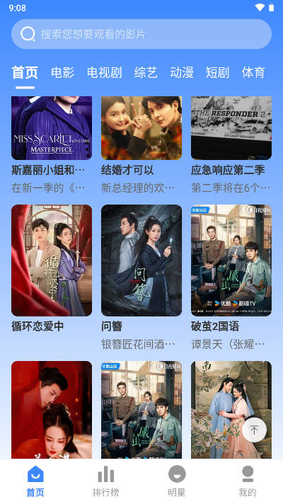 北冥影視截圖(3)
