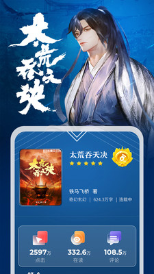 縱橫小說免費(fèi)閱讀版截圖(4)