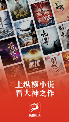 縱橫小說(shuō)去廣告版截圖(2)