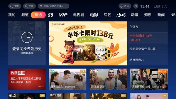 云視聽極光app電視助手截圖(1)