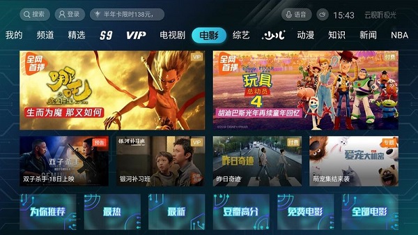 云視聽極光app電視助手截圖(3)