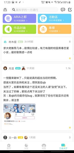 輕之國度手機版截圖(2)